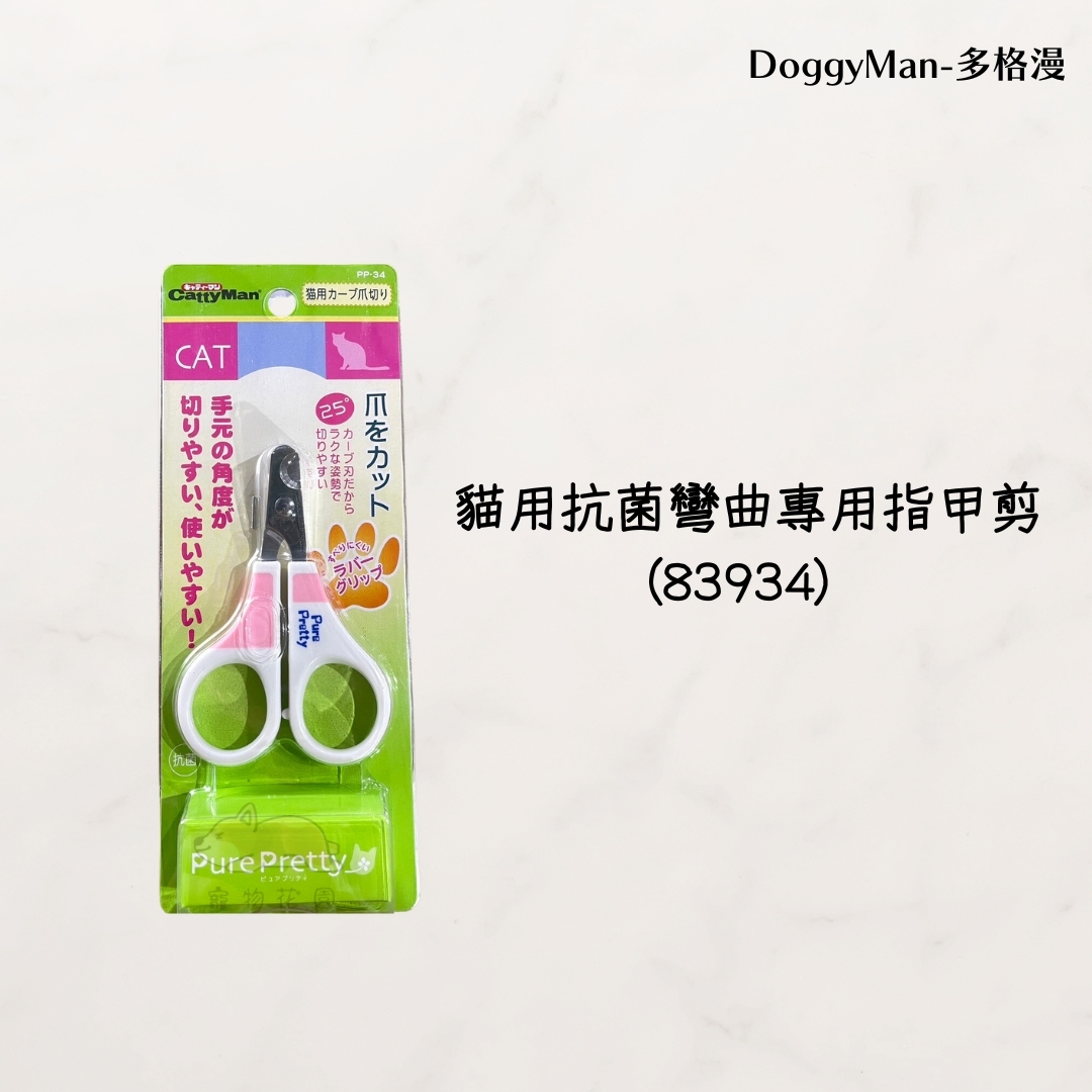 寵物用品/貓咪用品區/頸圈.小工具/多格漫貓用指甲剪